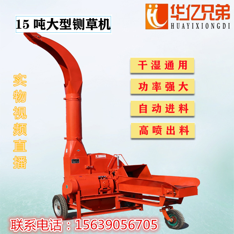華億兄弟大型鍘草機(jī)30噸鍘草機(jī)多少錢一臺(tái)